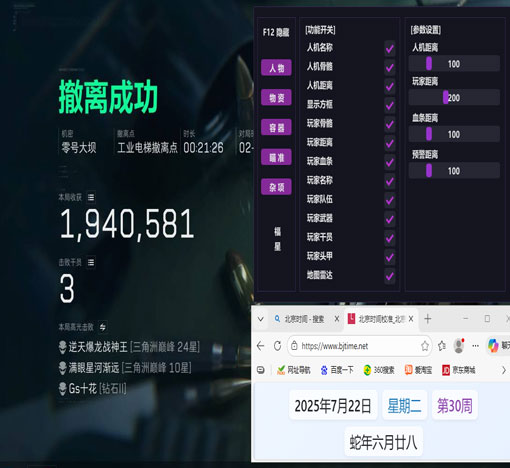 三角洲国际版辅助软件效果